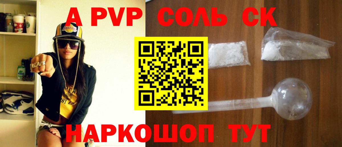 Alpha-PVP  Вход с VPN  Волгодонск  Alfa_PVP Соль  Alpha PVP СК КРИС 