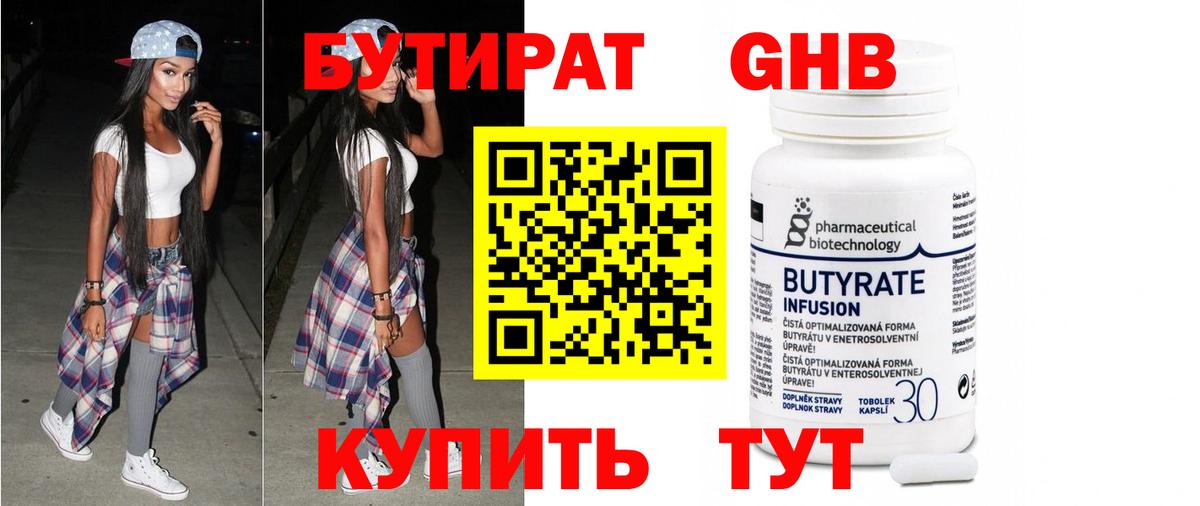 Бутират вода Волгодонск