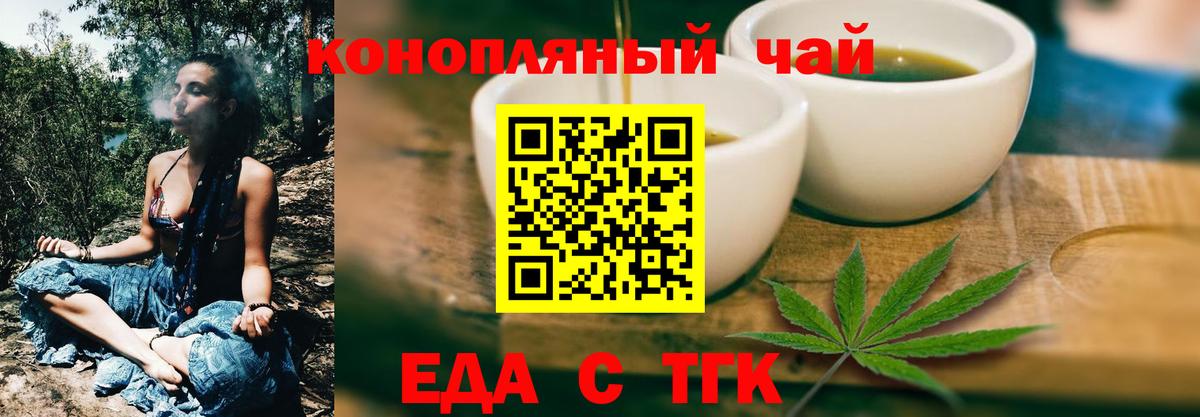 Волгодонск  Печенье с ТГК конопля  Вход с VPN 