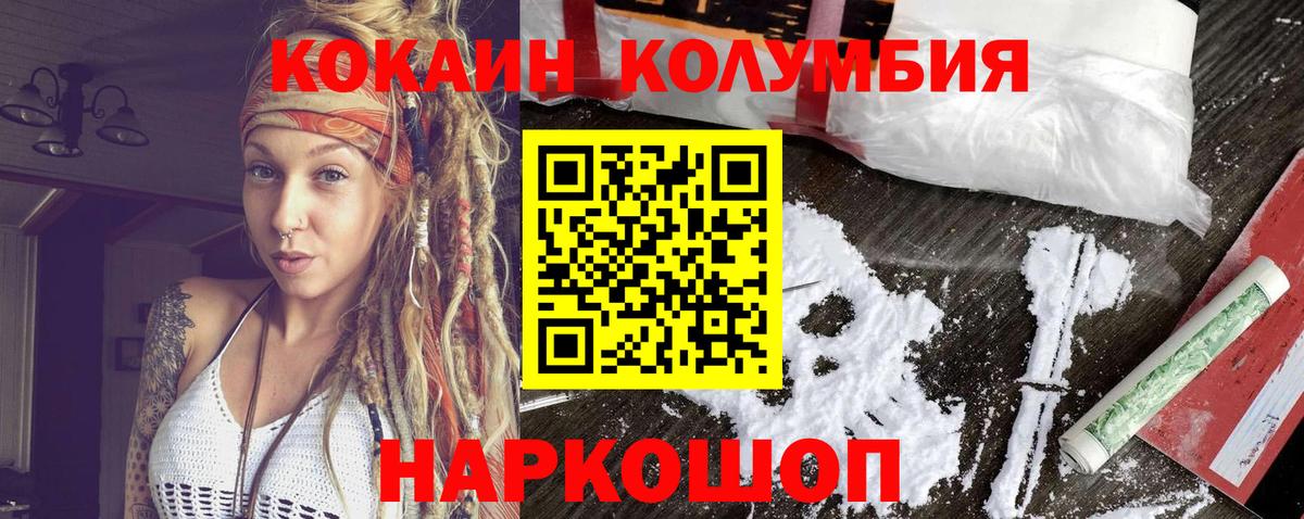 Волгодонск  Кокаин VHQ  Кокаин Columbia  Вход с VPN 