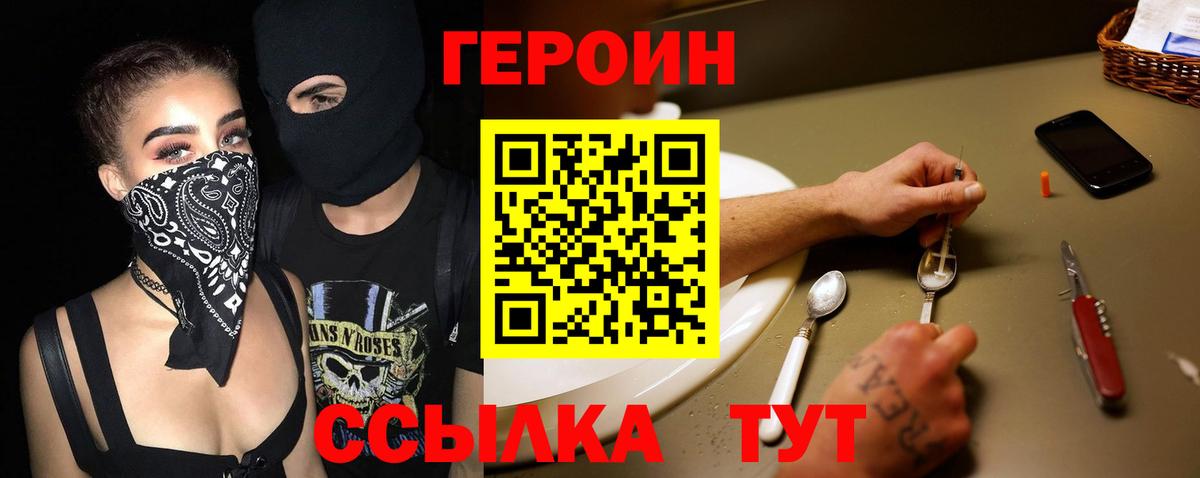 Волгодонск  Героин  Вход с VPN  ГЕРОИН хмурый 