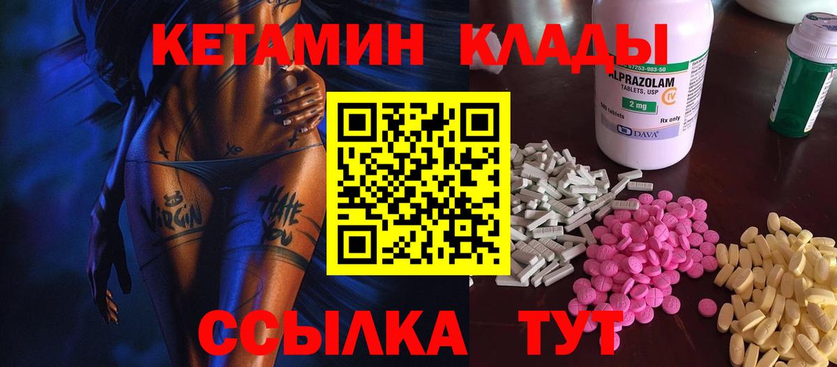 Кетамин VHQ  Вход с VPN  КЕТАМИН VHQ  Волгодонск 