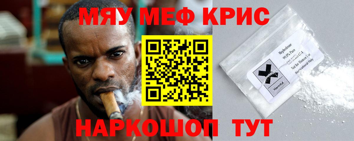 Меф мяу мяу Волгодонск