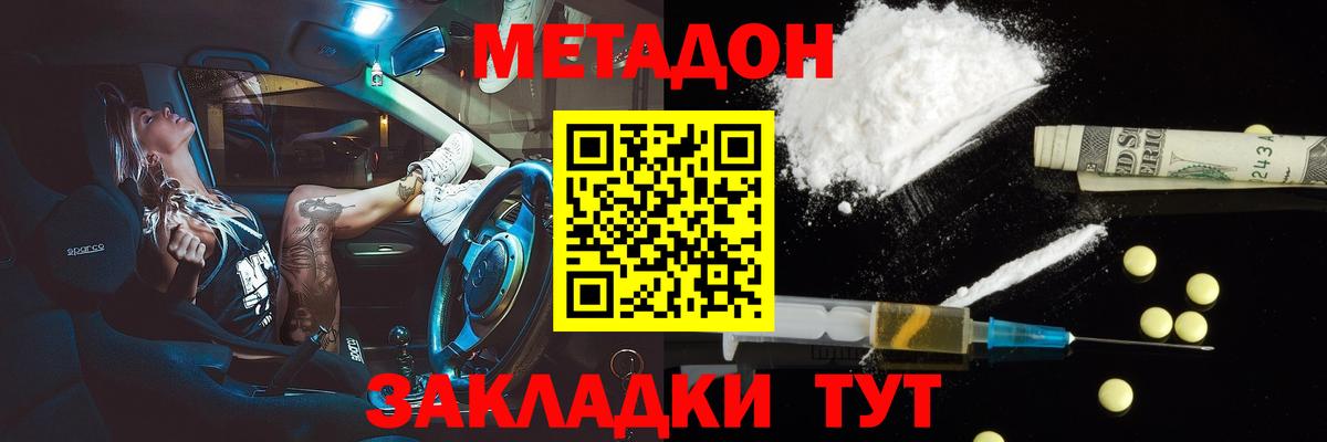 Метадон белоснежный  Вход с VPN  Метадон methadone  Волгодонск 